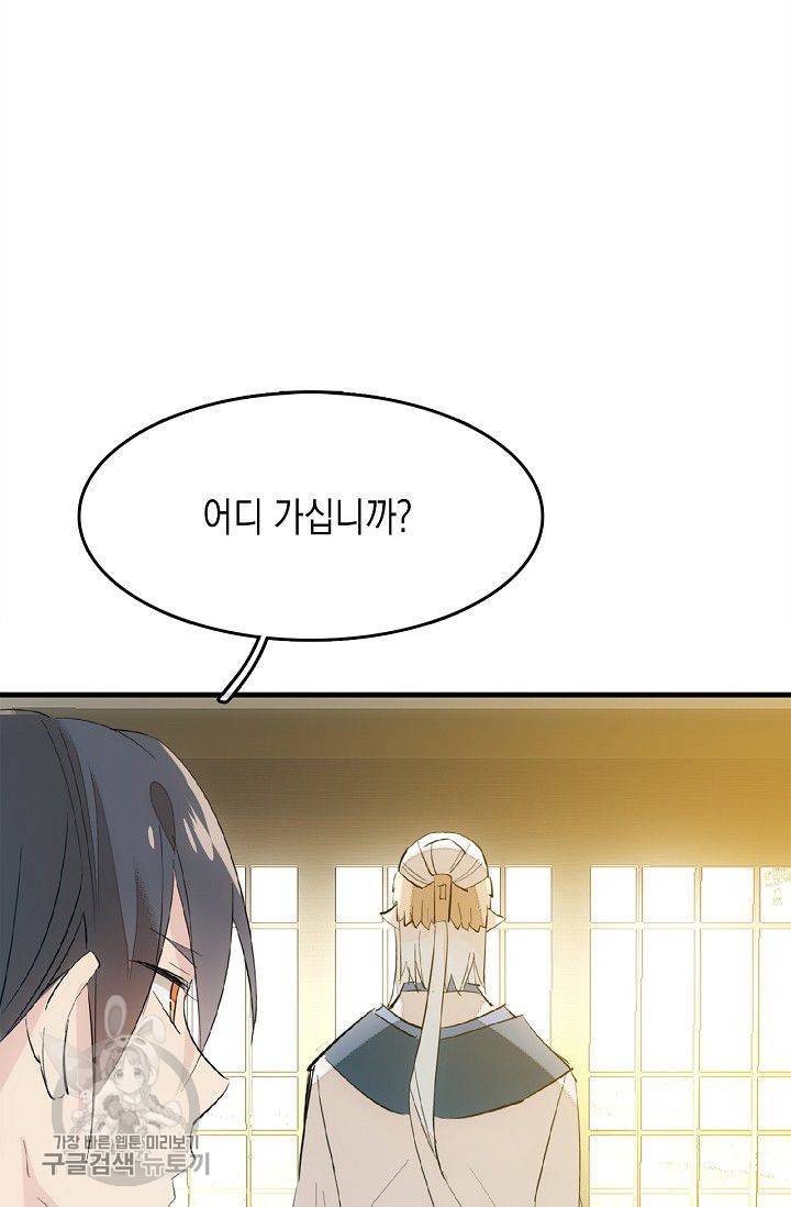 자꾸 그러시면 저 녹아요 62화 7