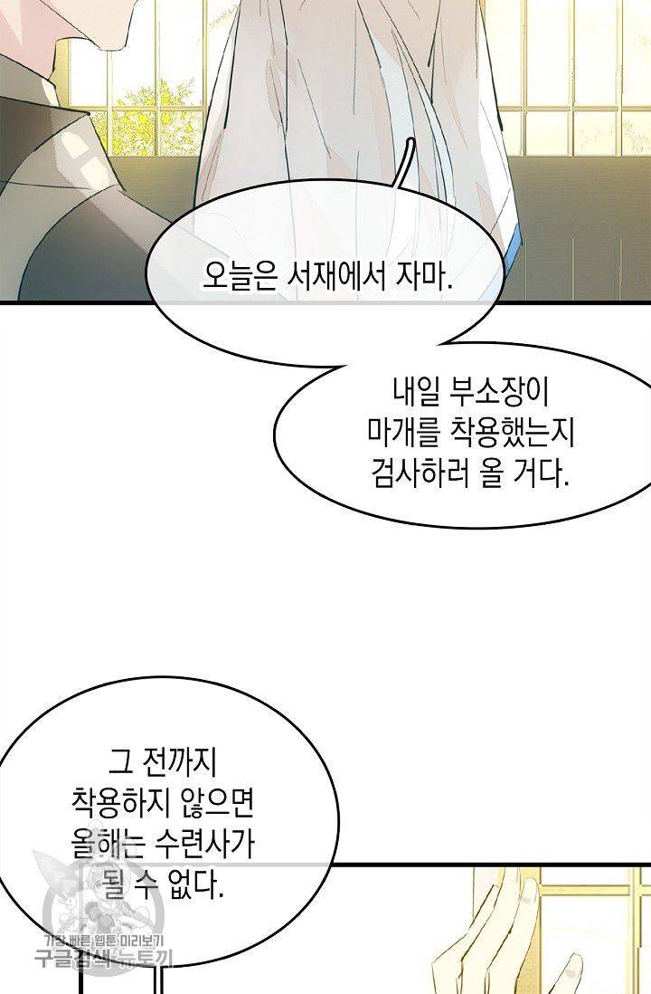 자꾸 그러시면 저 녹아요 62화 8