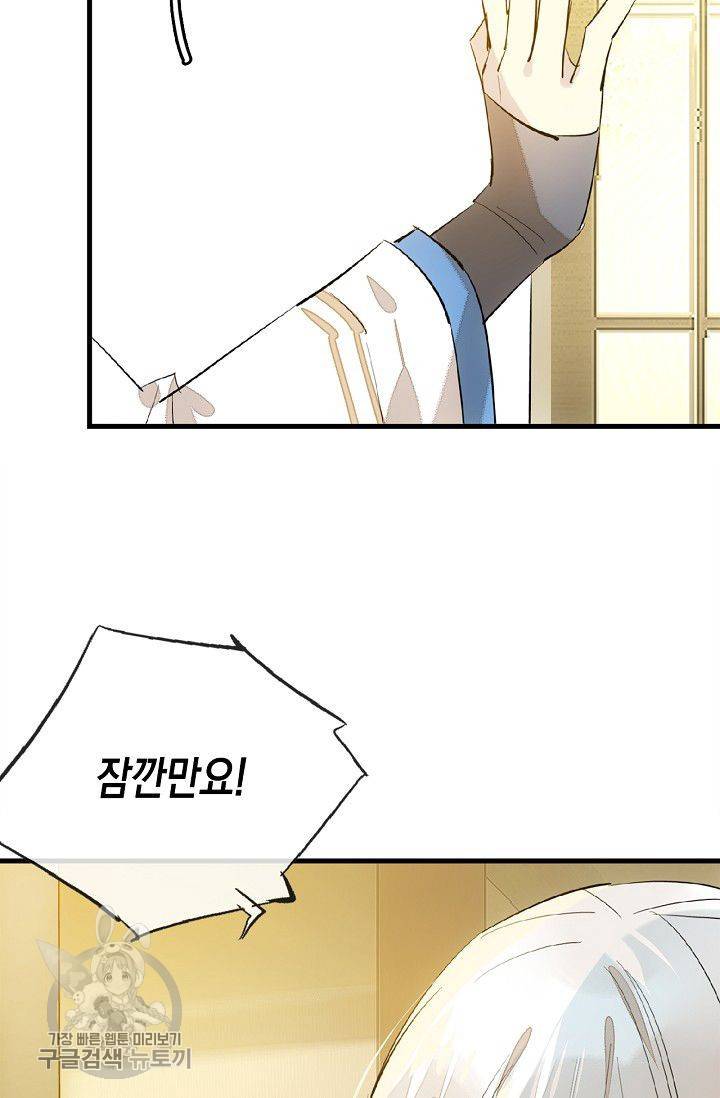 자꾸 그러시면 저 녹아요 62화 9