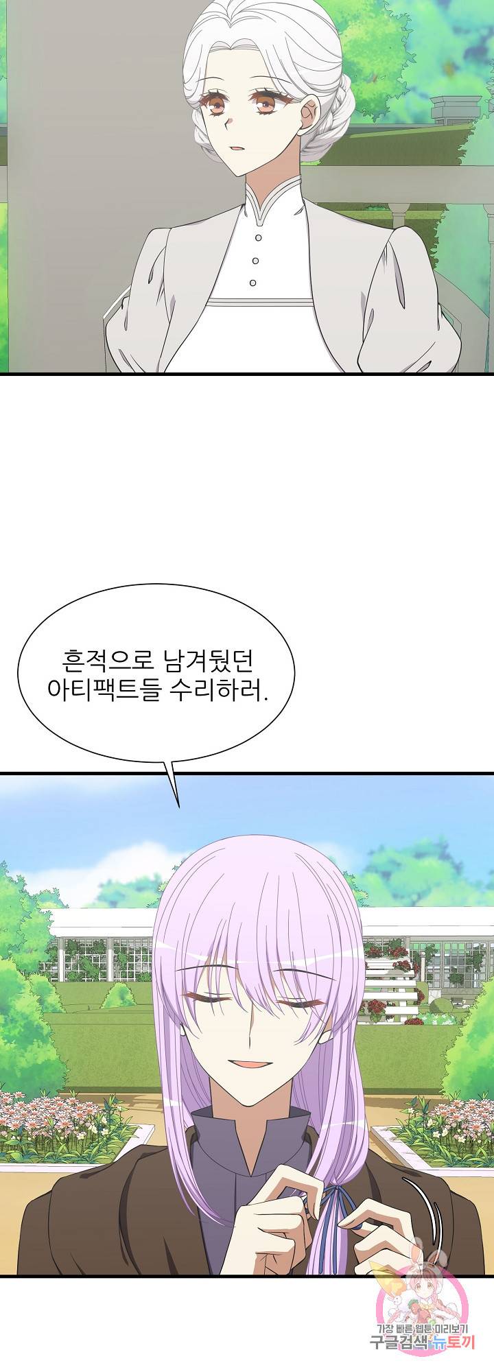 저주받은 공작님을 구했습니다 31화 2