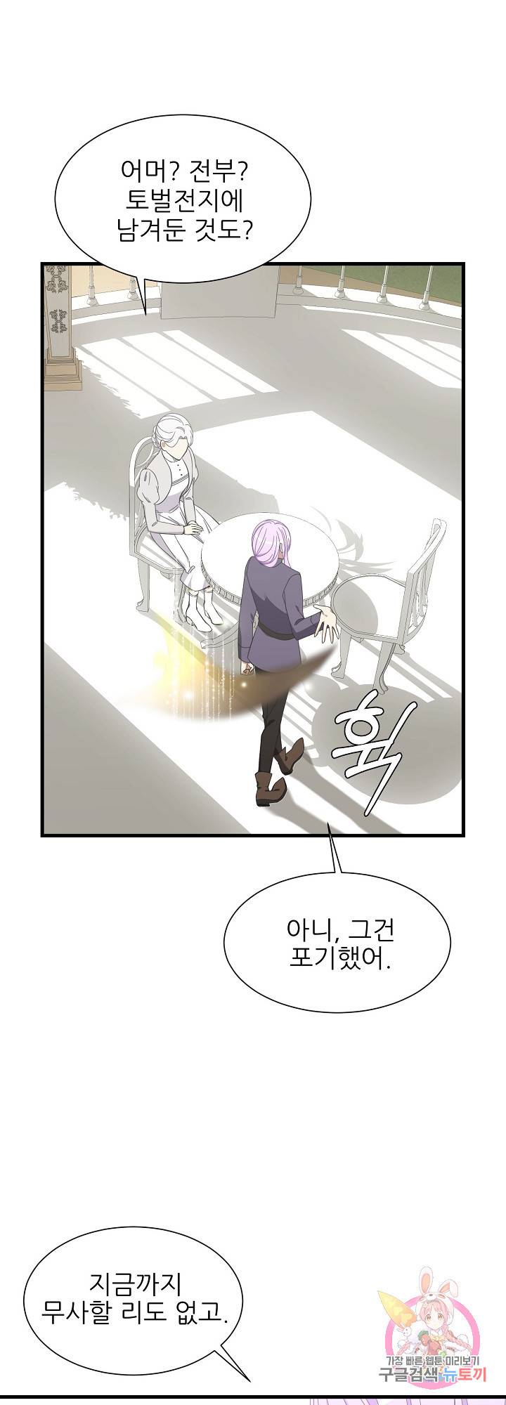 저주받은 공작님을 구했습니다 31화 3