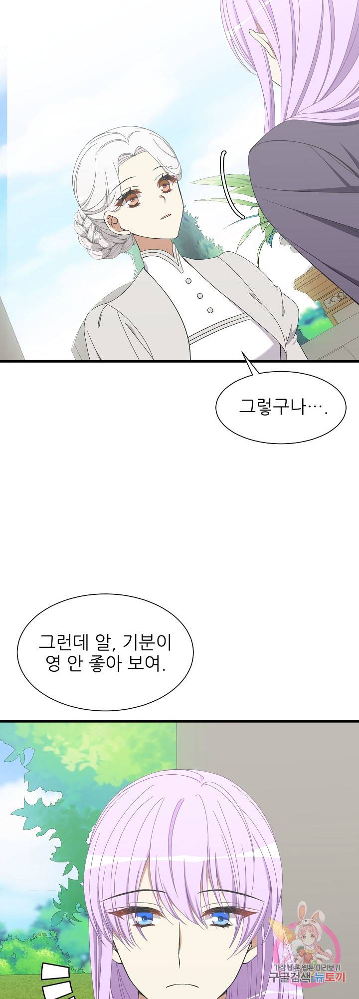 저주받은 공작님을 구했습니다 31화 4