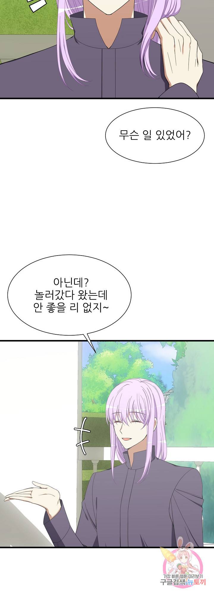 저주받은 공작님을 구했습니다 31화 5