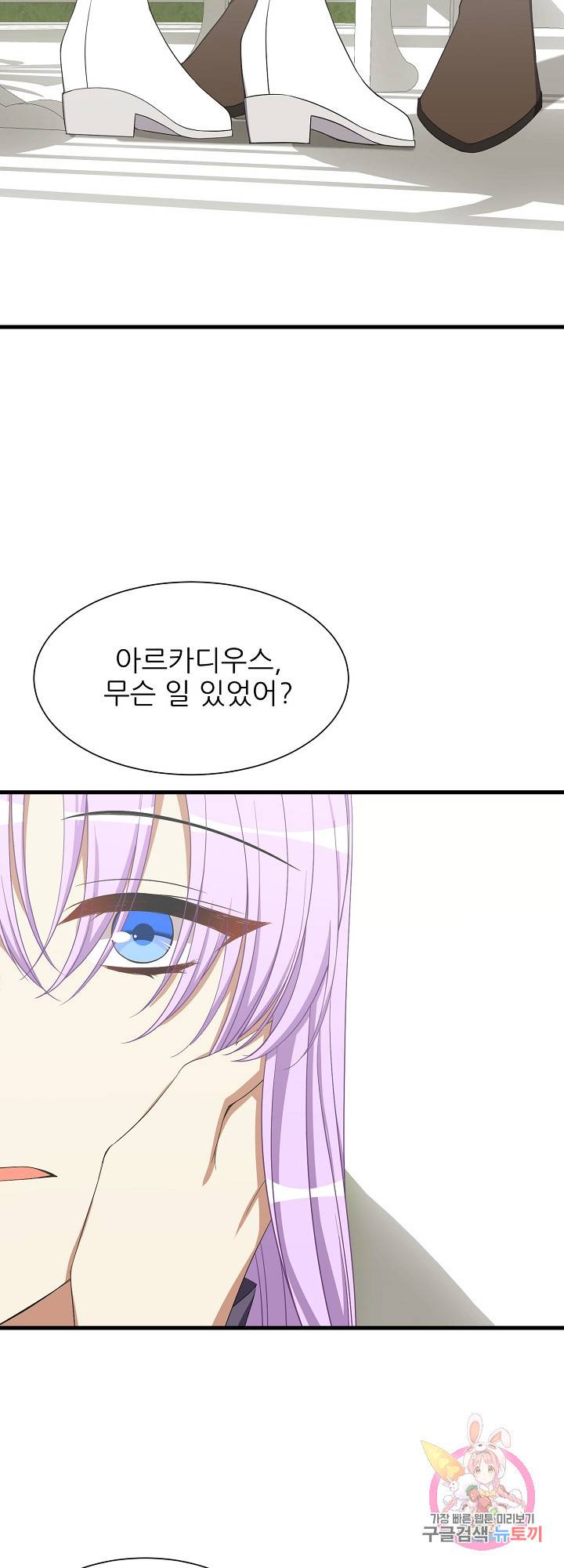 저주받은 공작님을 구했습니다 31화 7