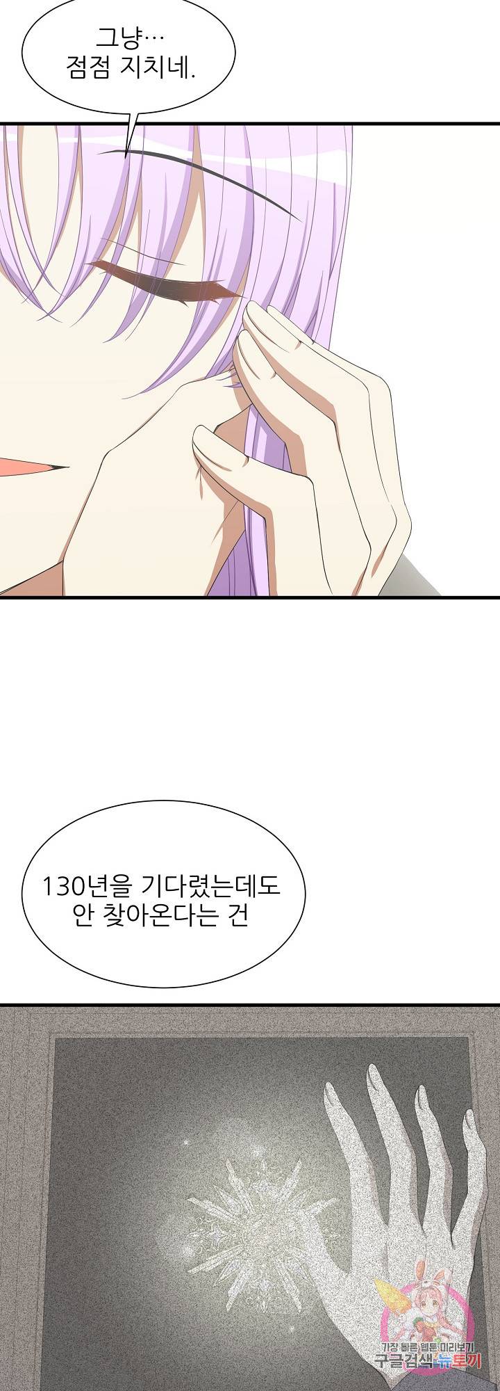 저주받은 공작님을 구했습니다 31화 8