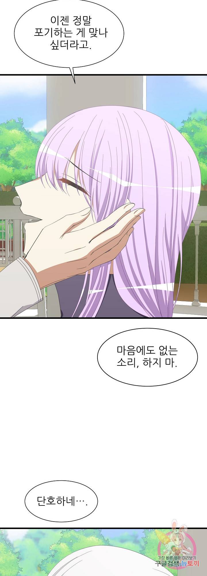 저주받은 공작님을 구했습니다 31화 10