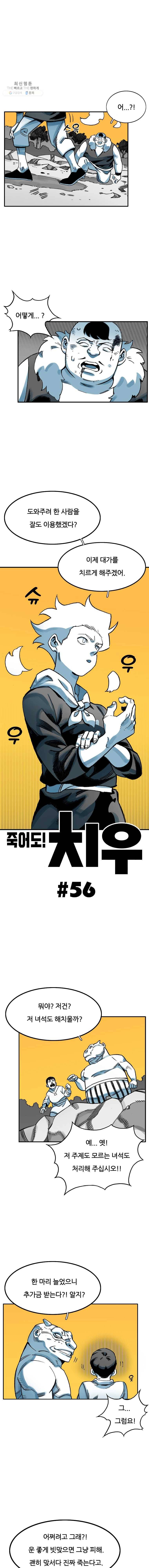 죽어도! 치우 56화 1