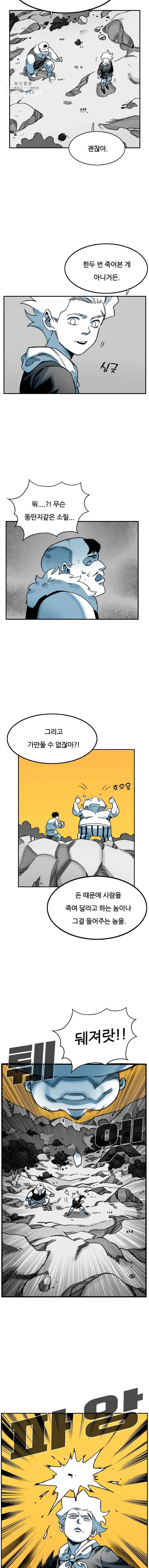 죽어도! 치우 56화 2