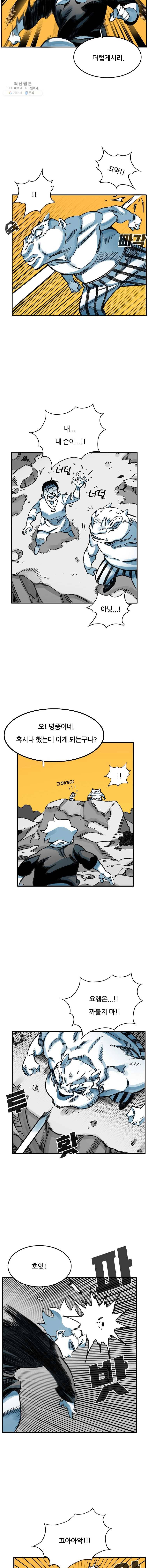 죽어도! 치우 56화 3