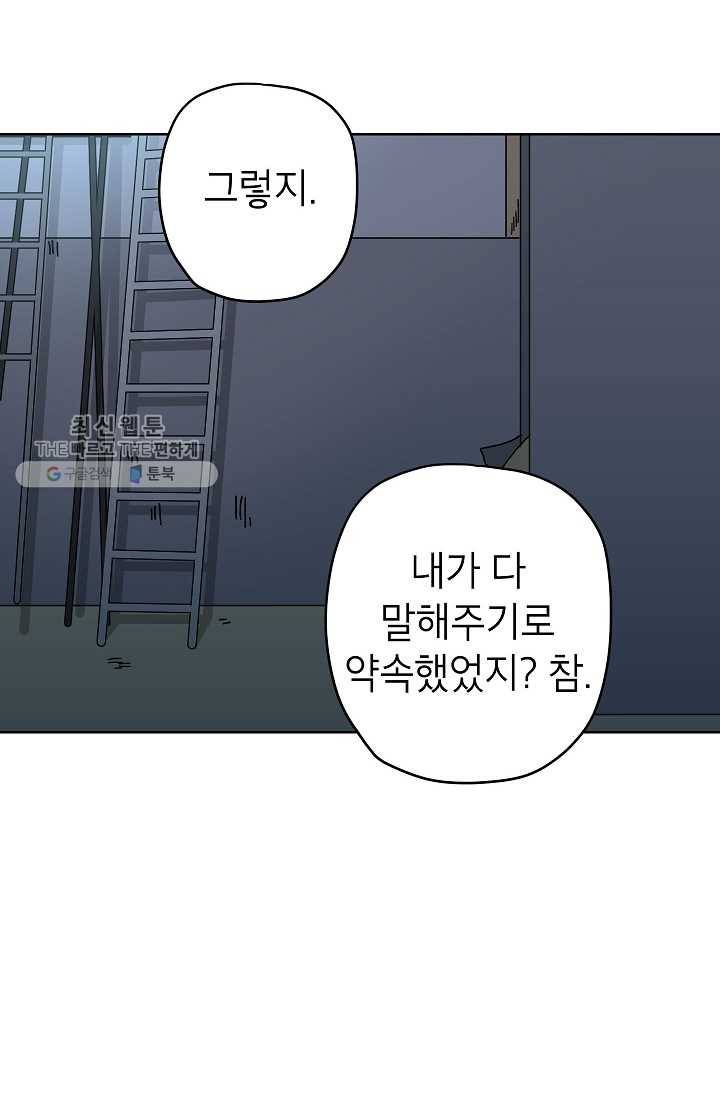 어떤 사이 58화 2