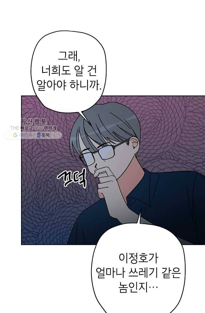 어떤 사이 58화 3