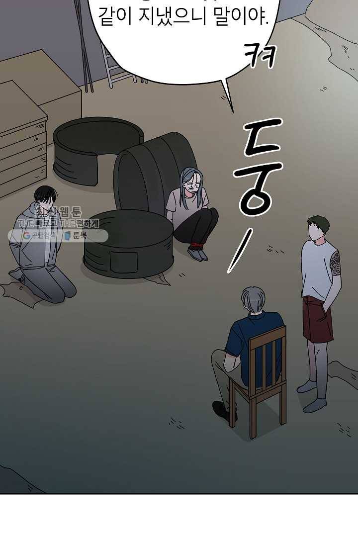 어떤 사이 58화 5