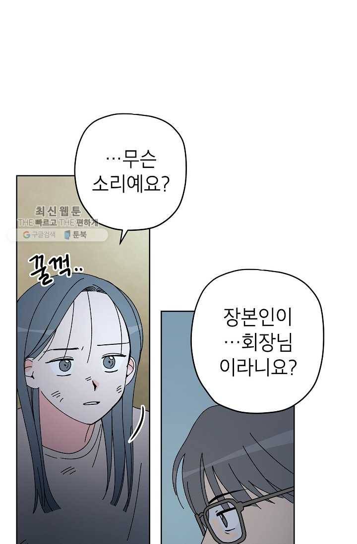 어떤 사이 58화 6