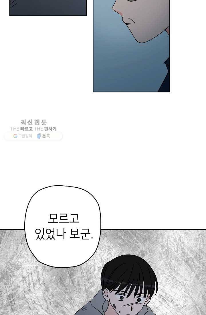 어떤 사이 58화 7