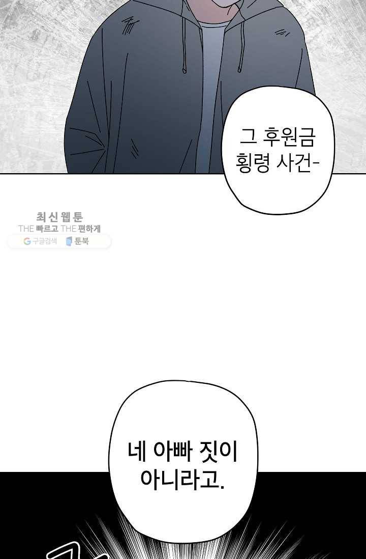 어떤 사이 58화 8