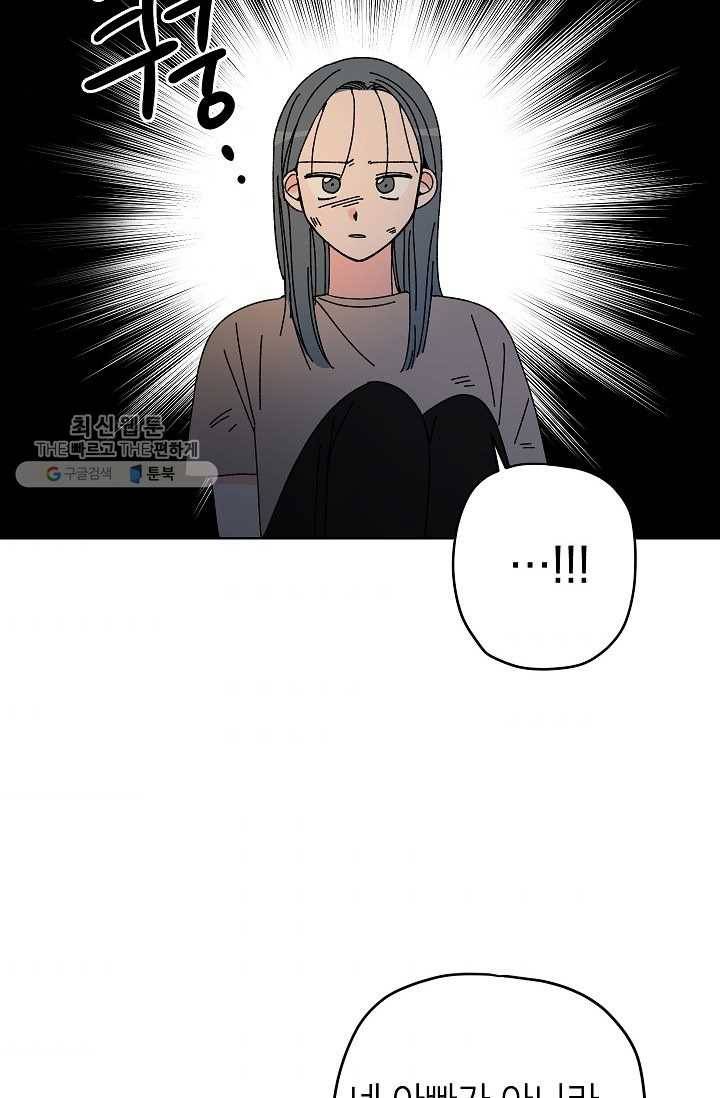 어떤 사이 58화 9