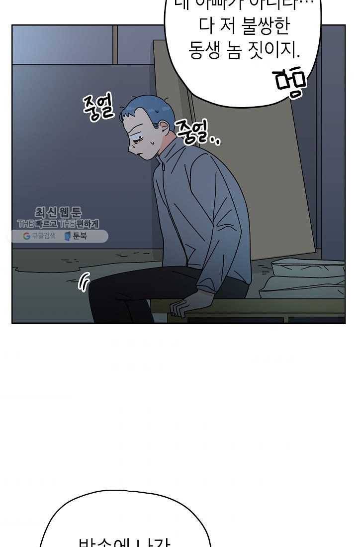 어떤 사이 58화 10