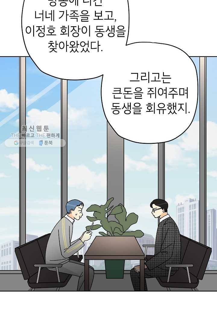 어떤 사이 58화 11