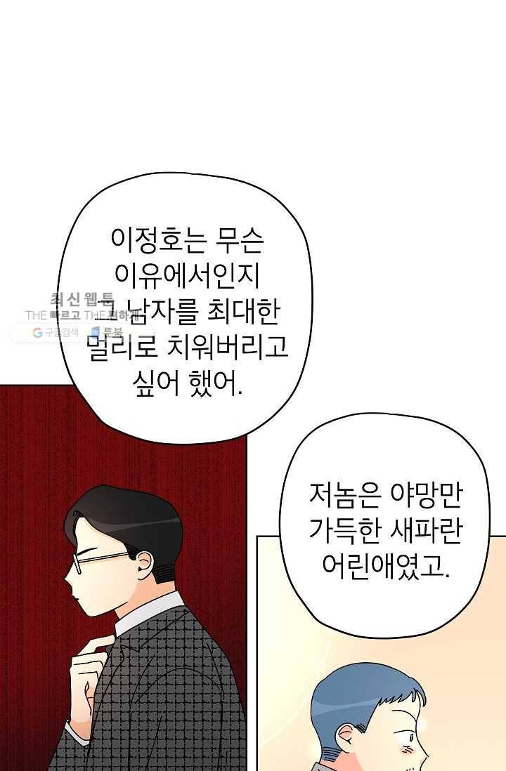 어떤 사이 58화 12