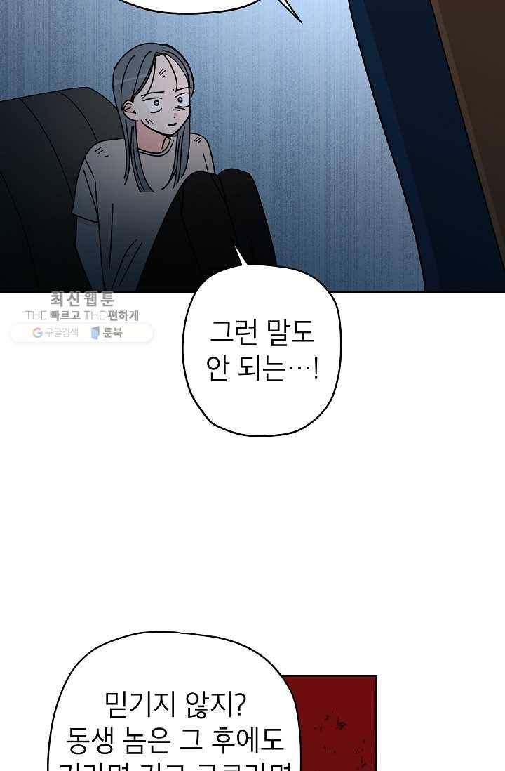 어떤 사이 58화 14