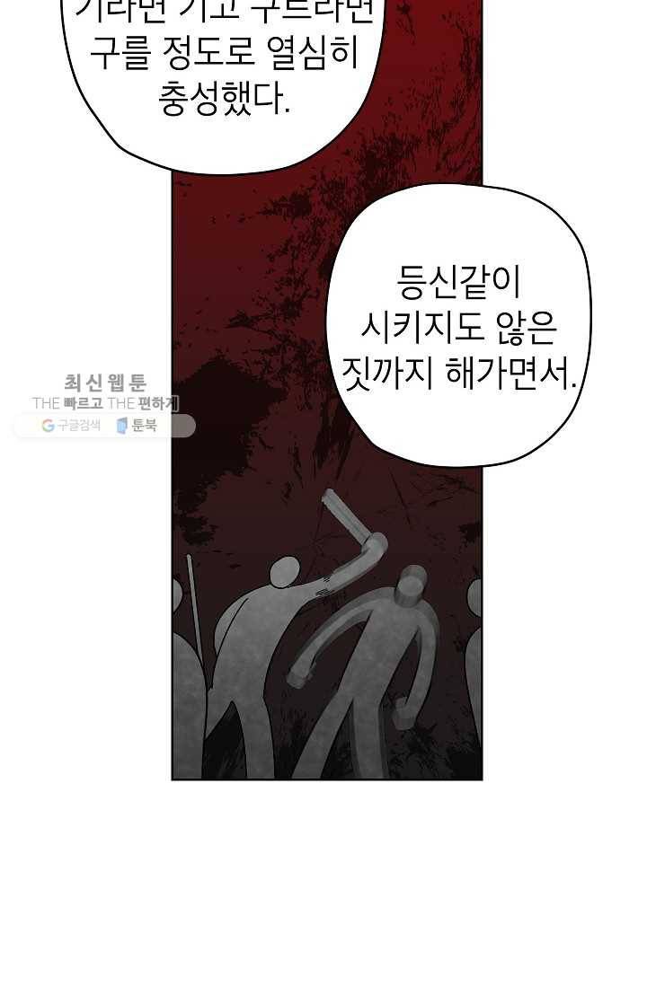 어떤 사이 58화 15