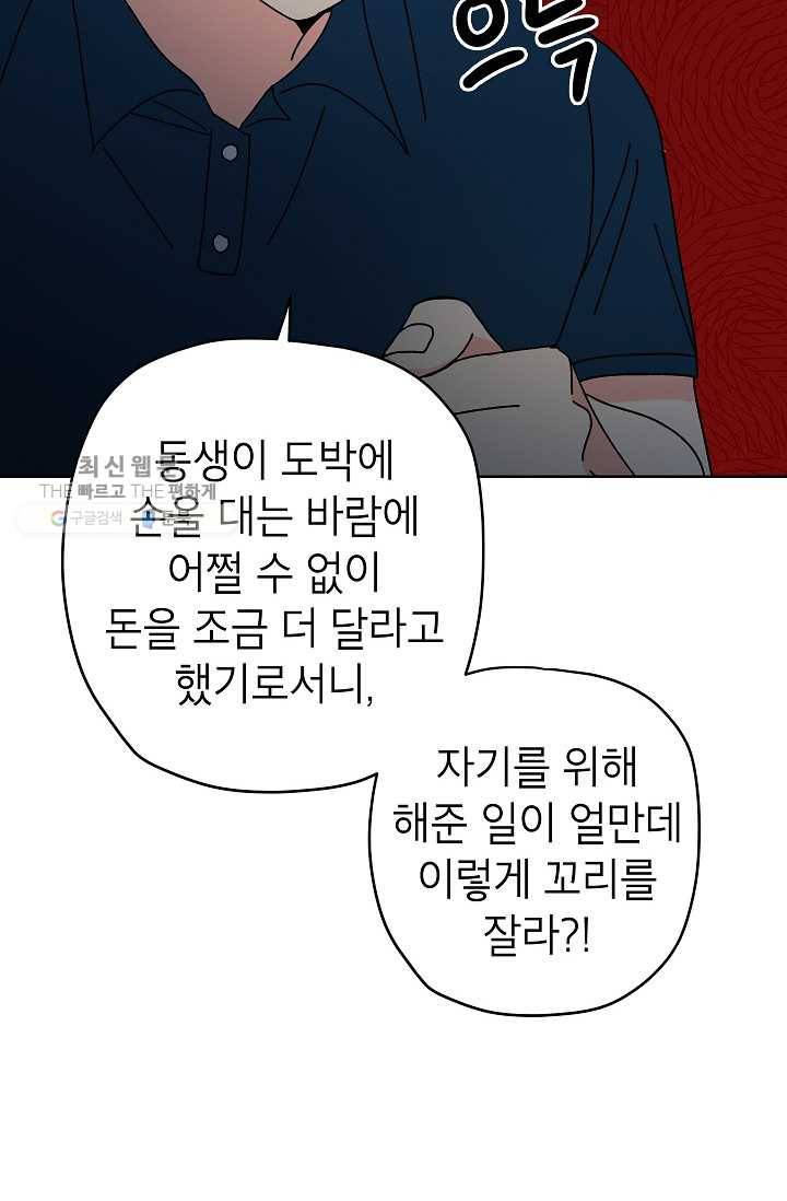 어떤 사이 58화 18