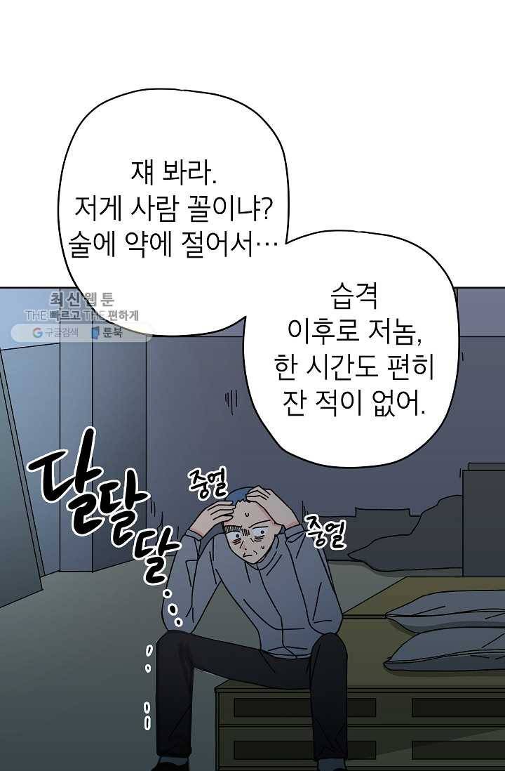 어떤 사이 58화 19