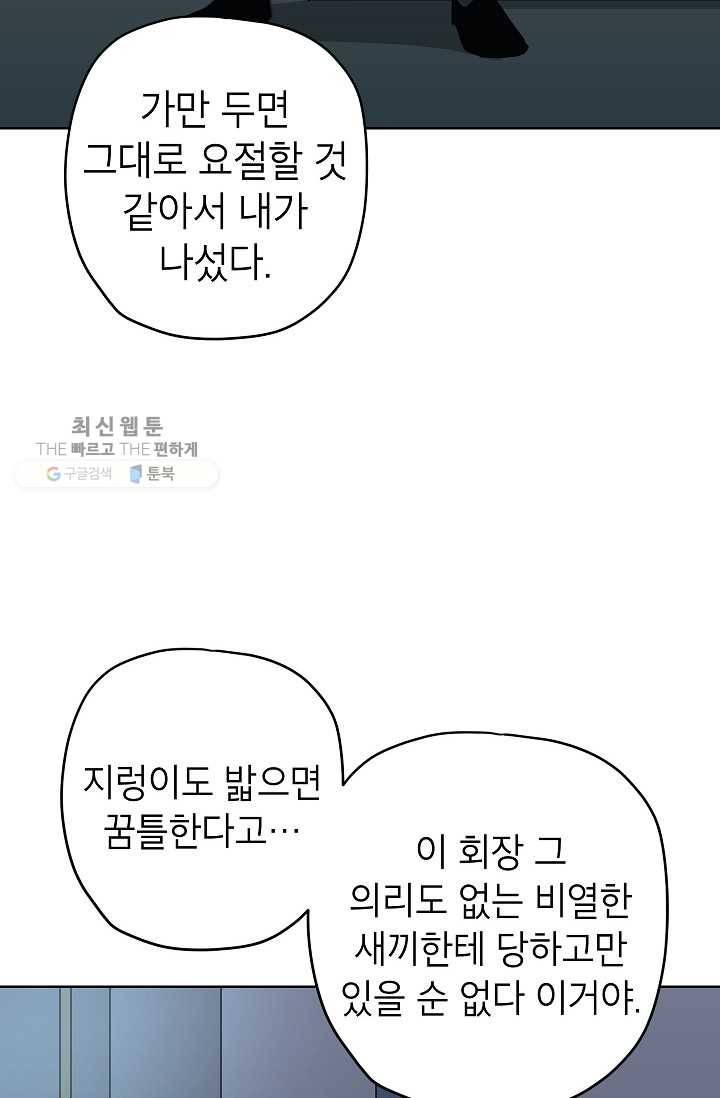 어떤 사이 58화 20