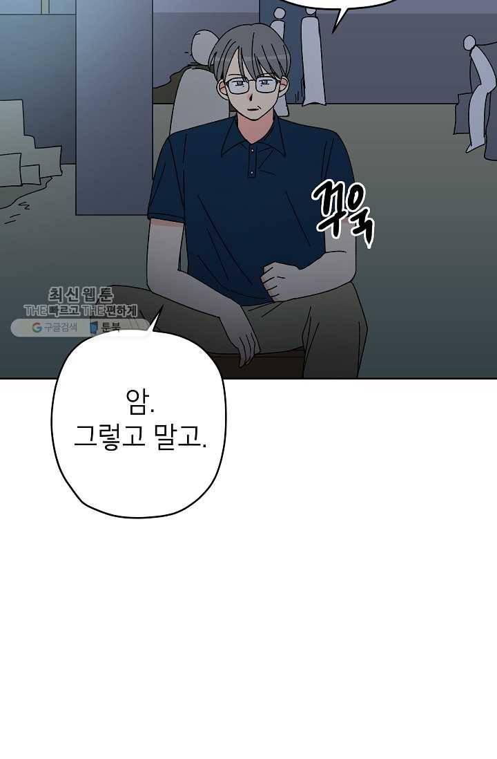 어떤 사이 58화 21