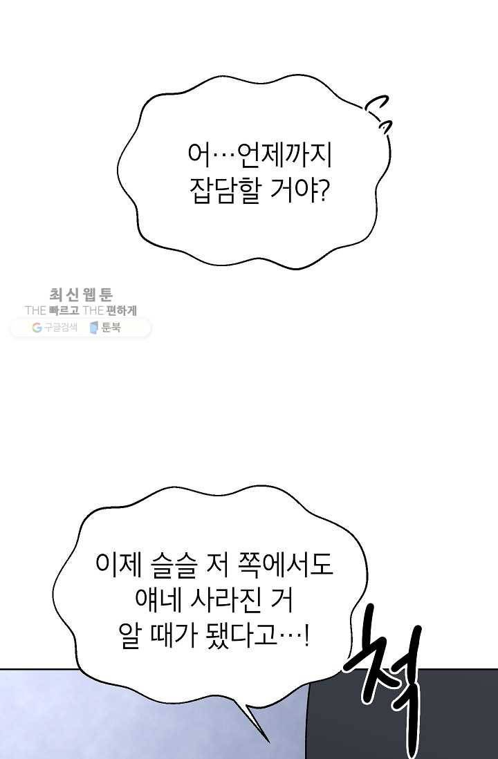 어떤 사이 58화 23