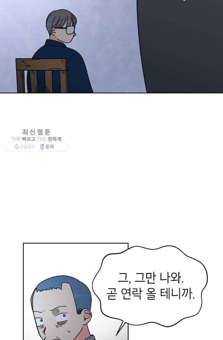어떤 사이 58화 24