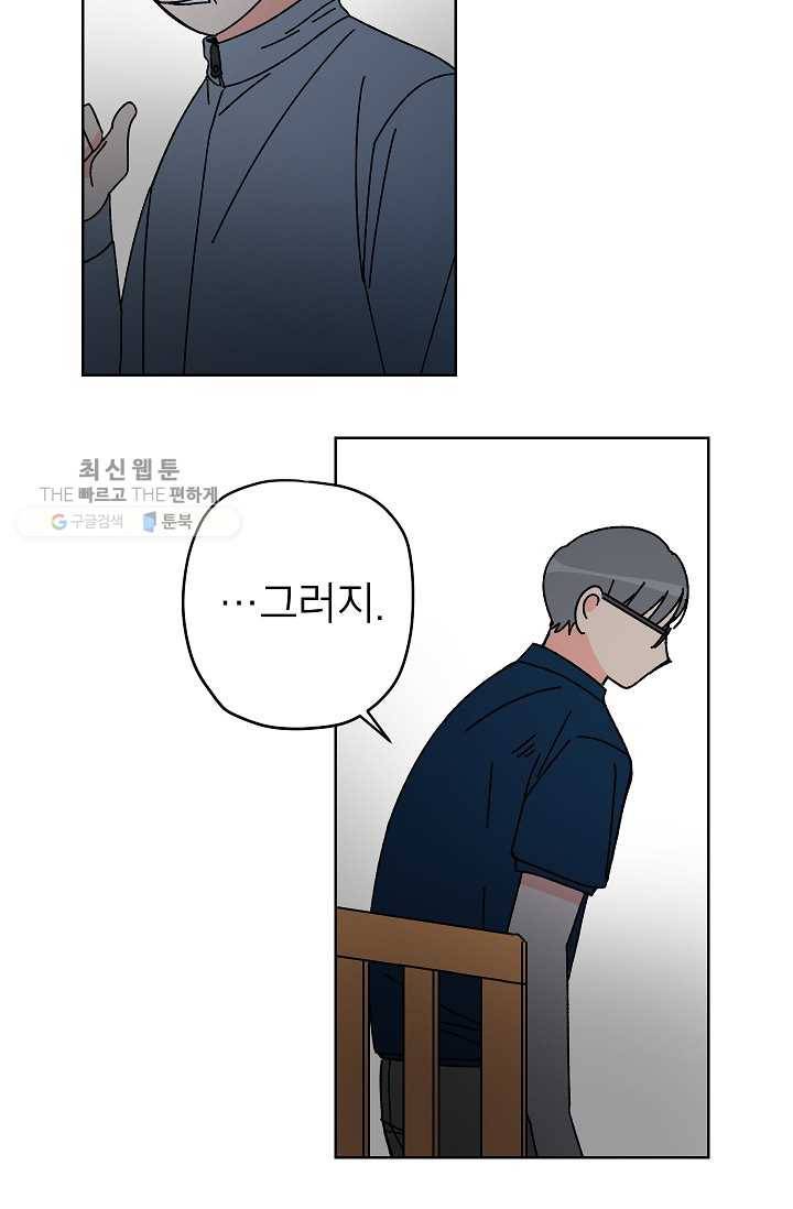 어떤 사이 58화 25