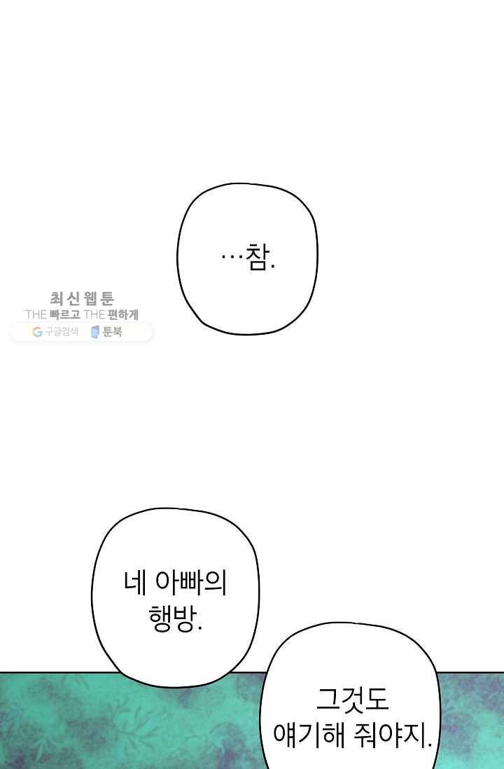 어떤 사이 58화 26