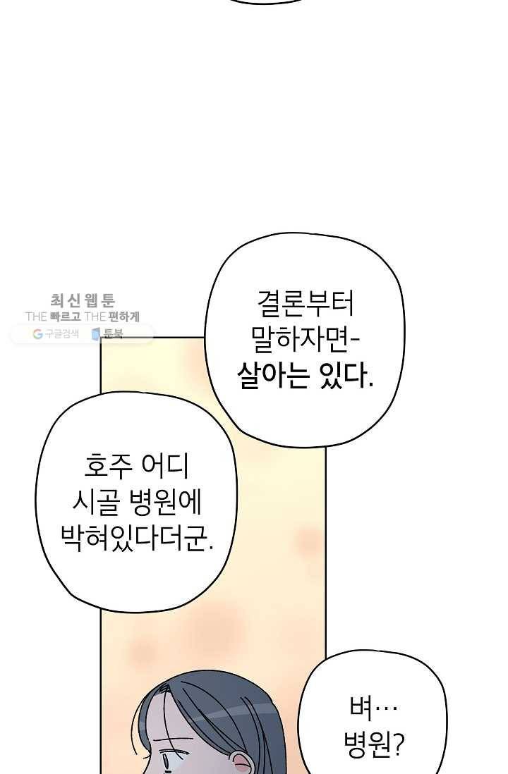 어떤 사이 58화 28