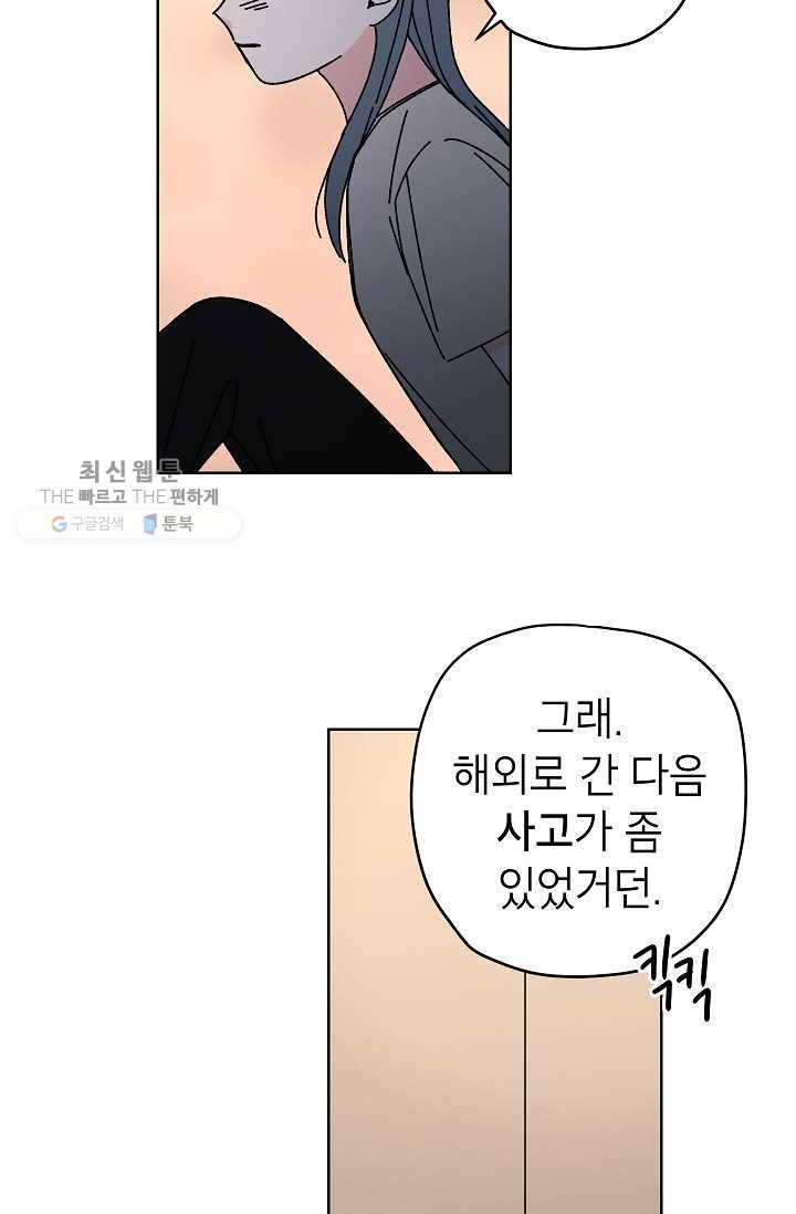 어떤 사이 58화 29