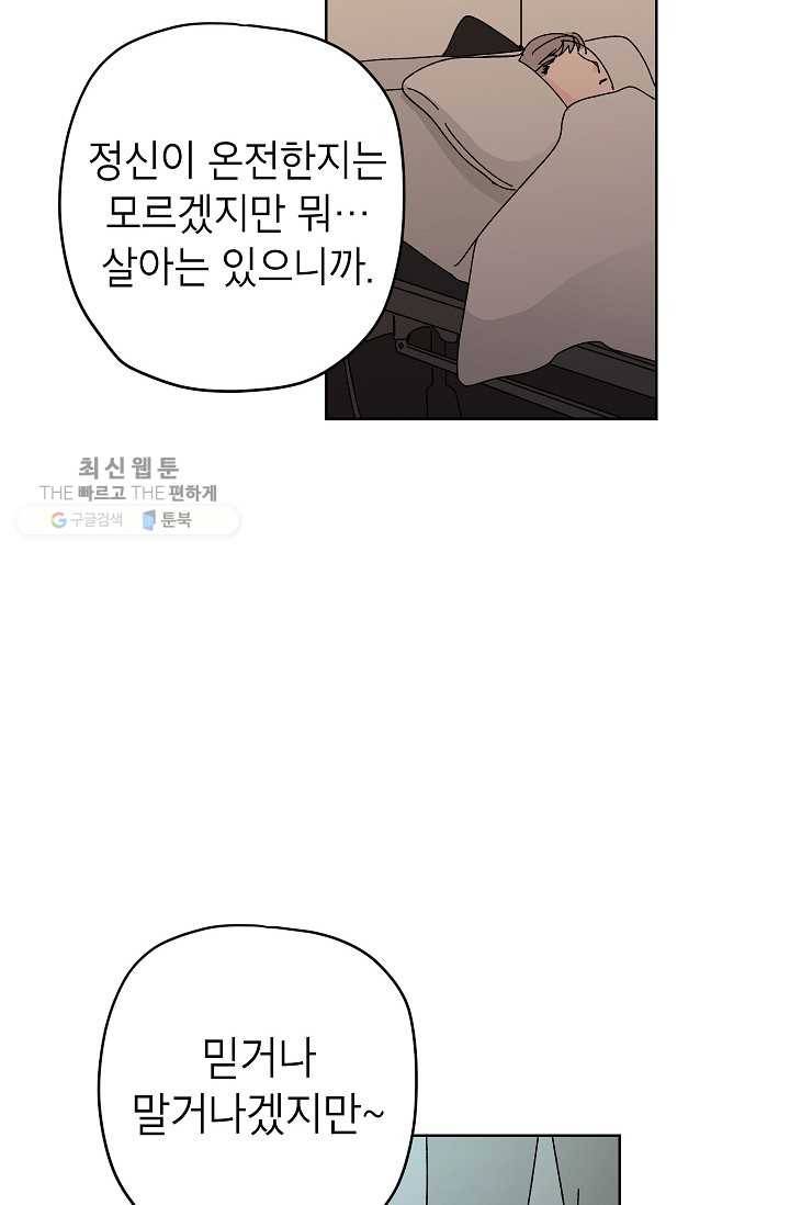 어떤 사이 58화 30