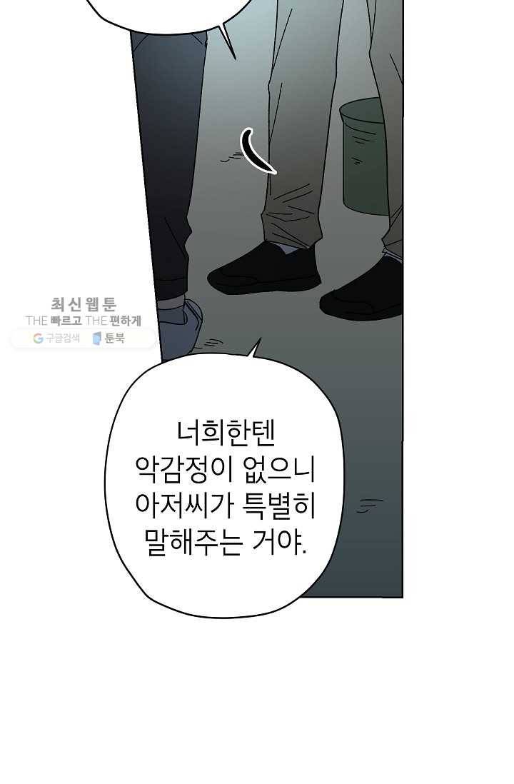 어떤 사이 58화 31