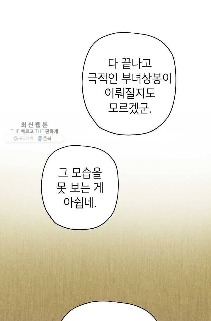 어떤 사이 58화 32