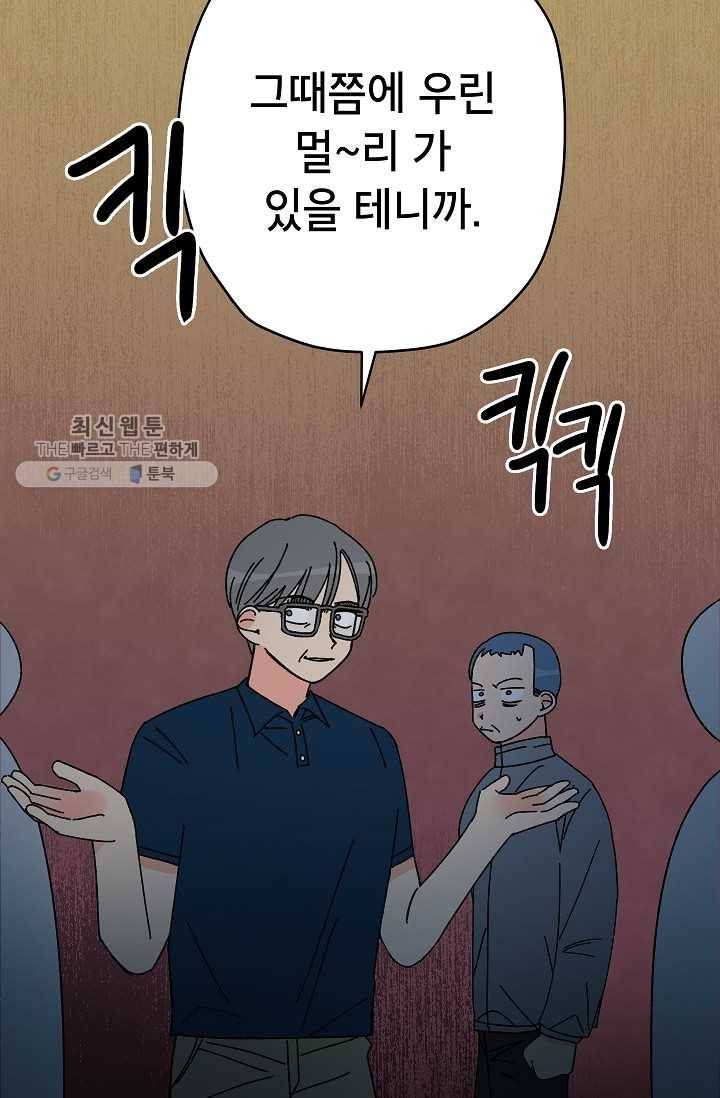 어떤 사이 58화 33