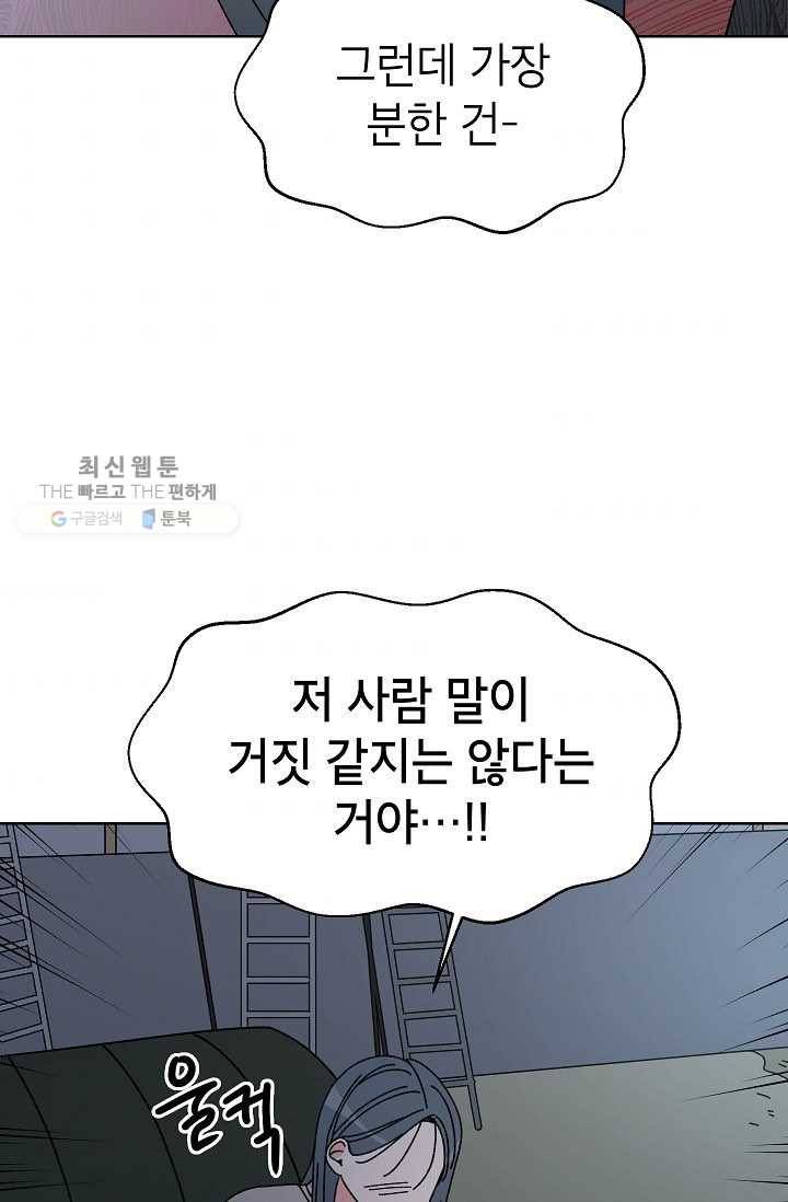 어떤 사이 58화 39