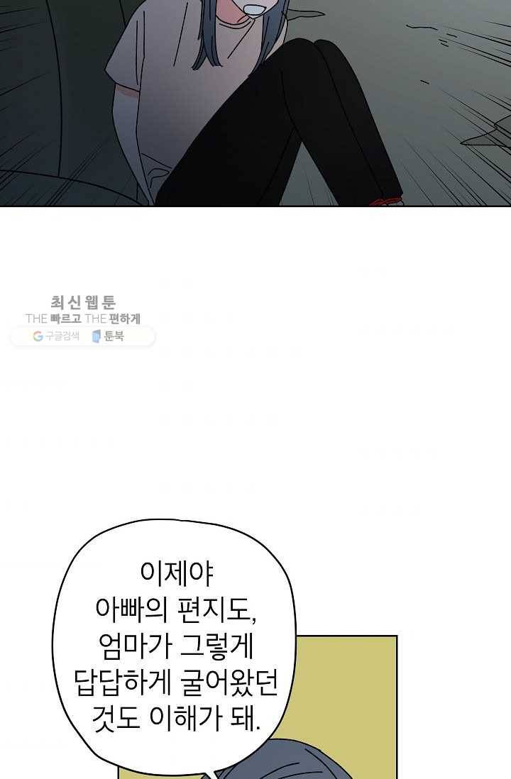 어떤 사이 58화 40