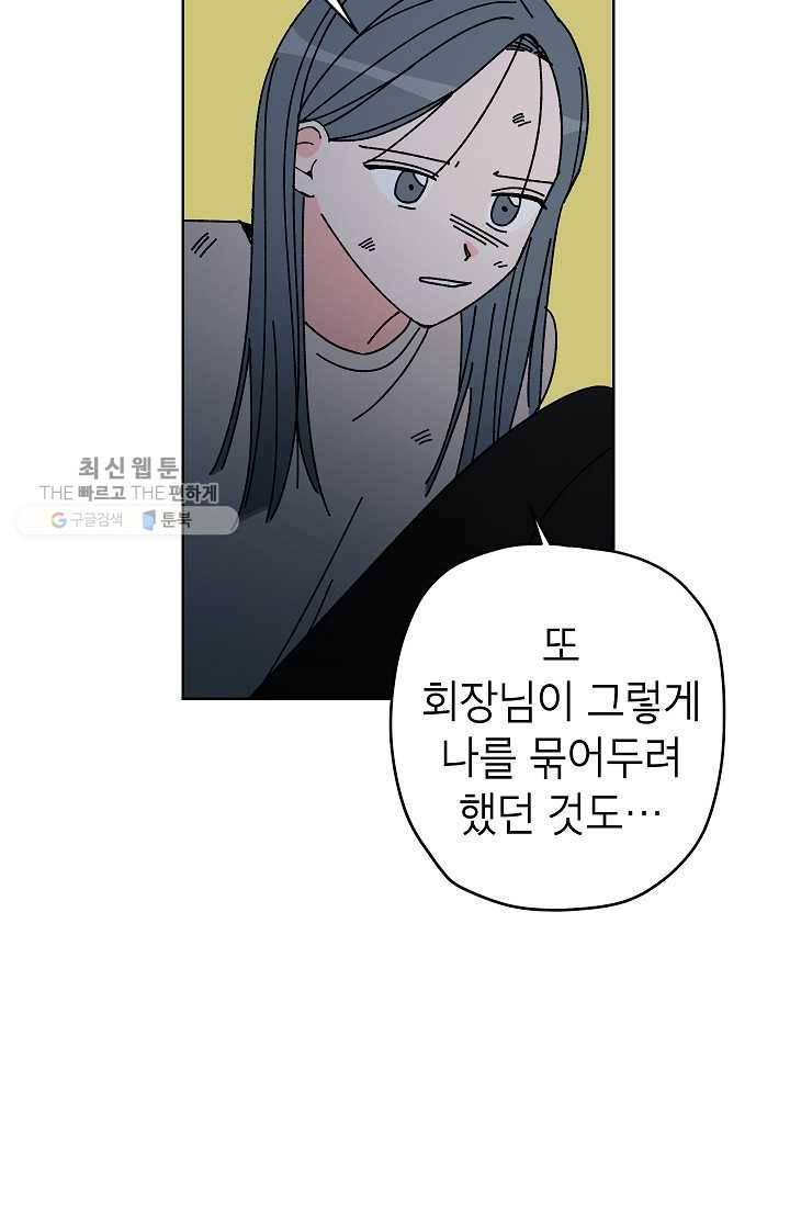 어떤 사이 58화 41