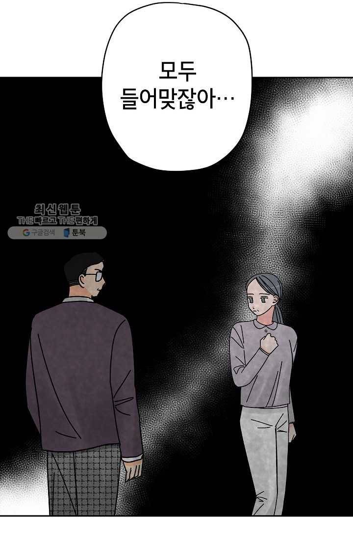 어떤 사이 58화 42