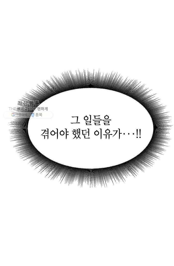 어떤 사이 58화 44