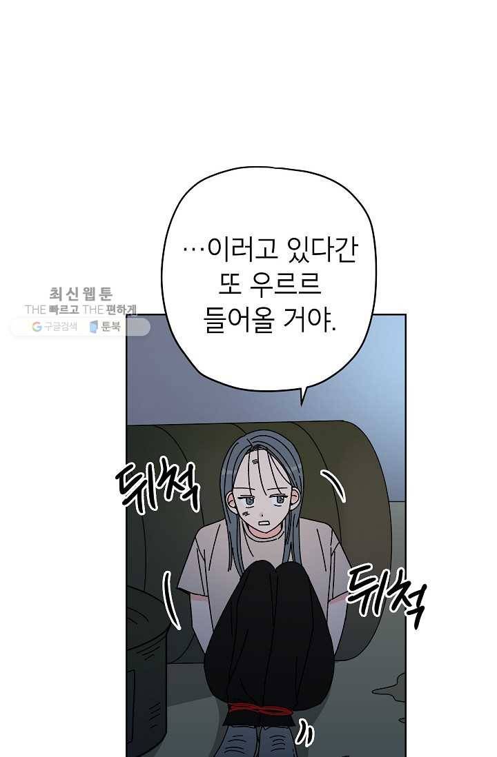 어떤 사이 58화 46