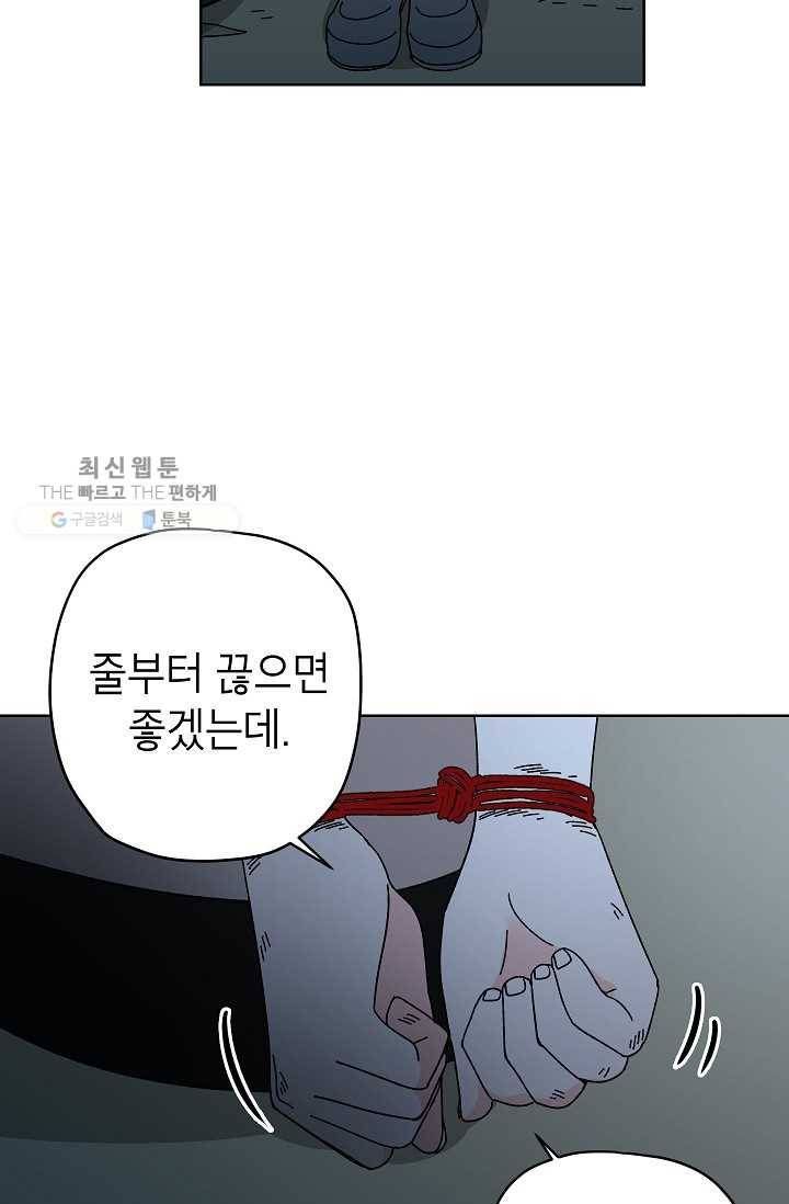 어떤 사이 58화 47