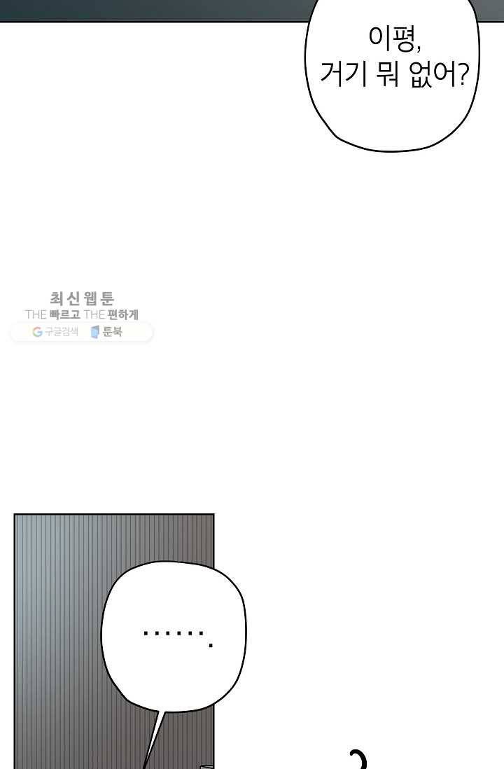 어떤 사이 58화 48