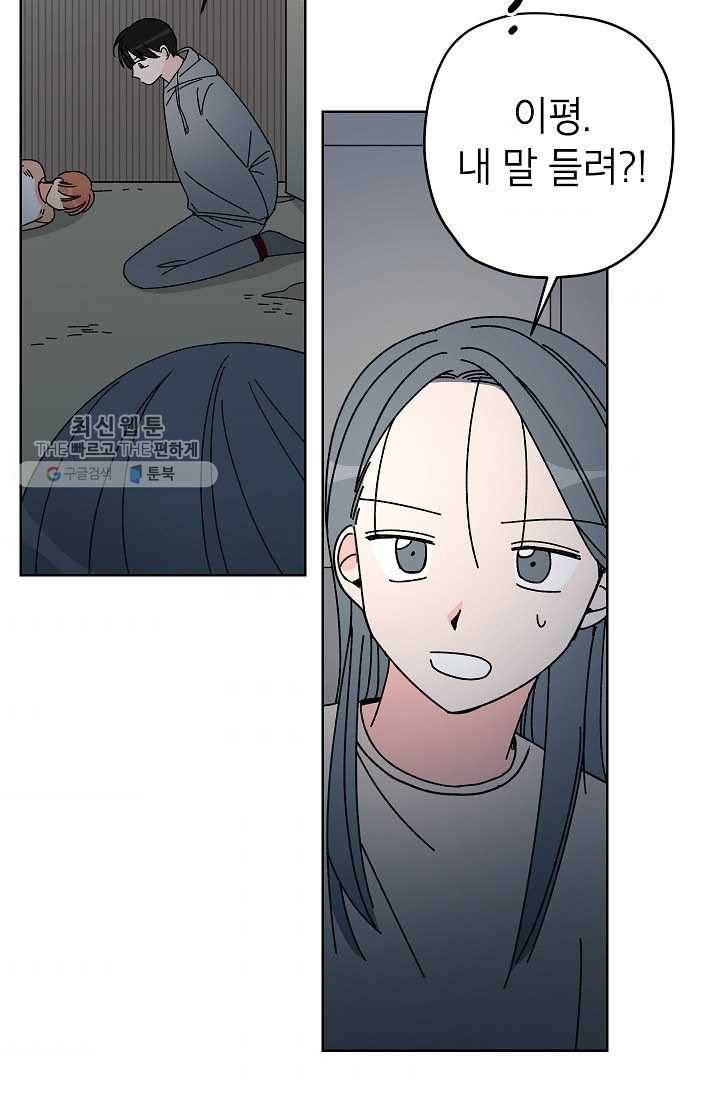 어떤 사이 58화 49