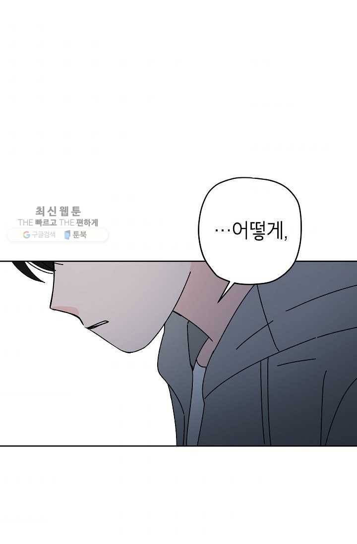 어떤 사이 58화 50