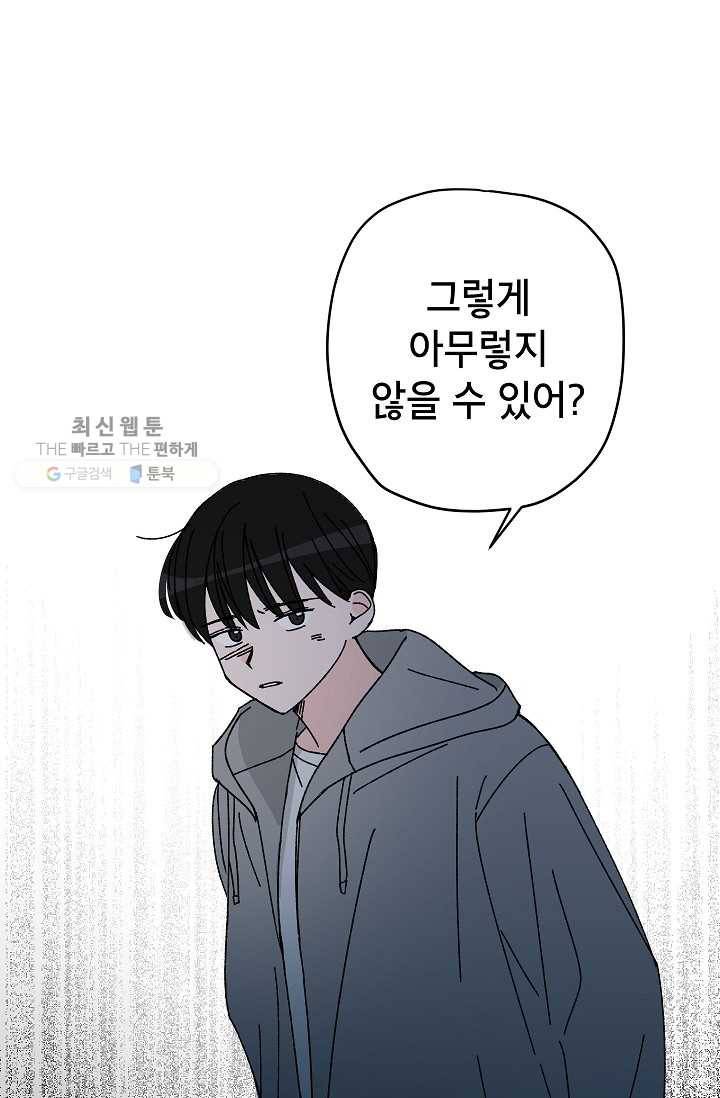 어떤 사이 58화 51